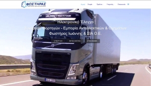 &Phi;&omega;&sigma;&tau;ή&rho;&alpha;&sigmaf; &Sigma;&upsilon;&nu;&epsilon;&rho;&gamma;&epsilon;ί&omicron; &Phi;&omicron;&rho;&tau;&eta;&gamma;ώ&nu;